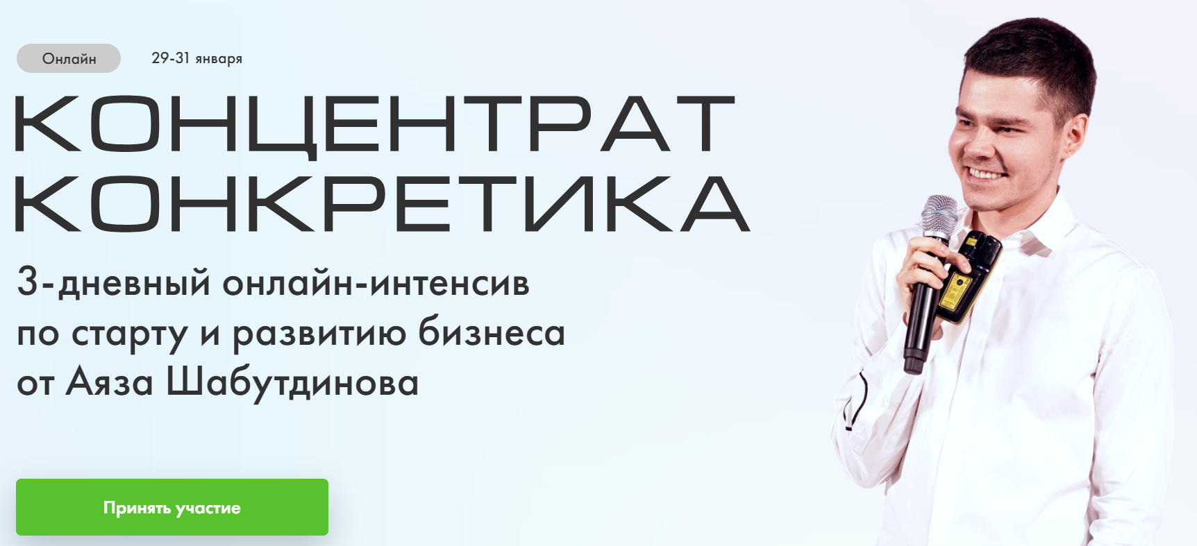 [Аяз Шабутдинов] Концентрат Конкретика (2021)_0.png